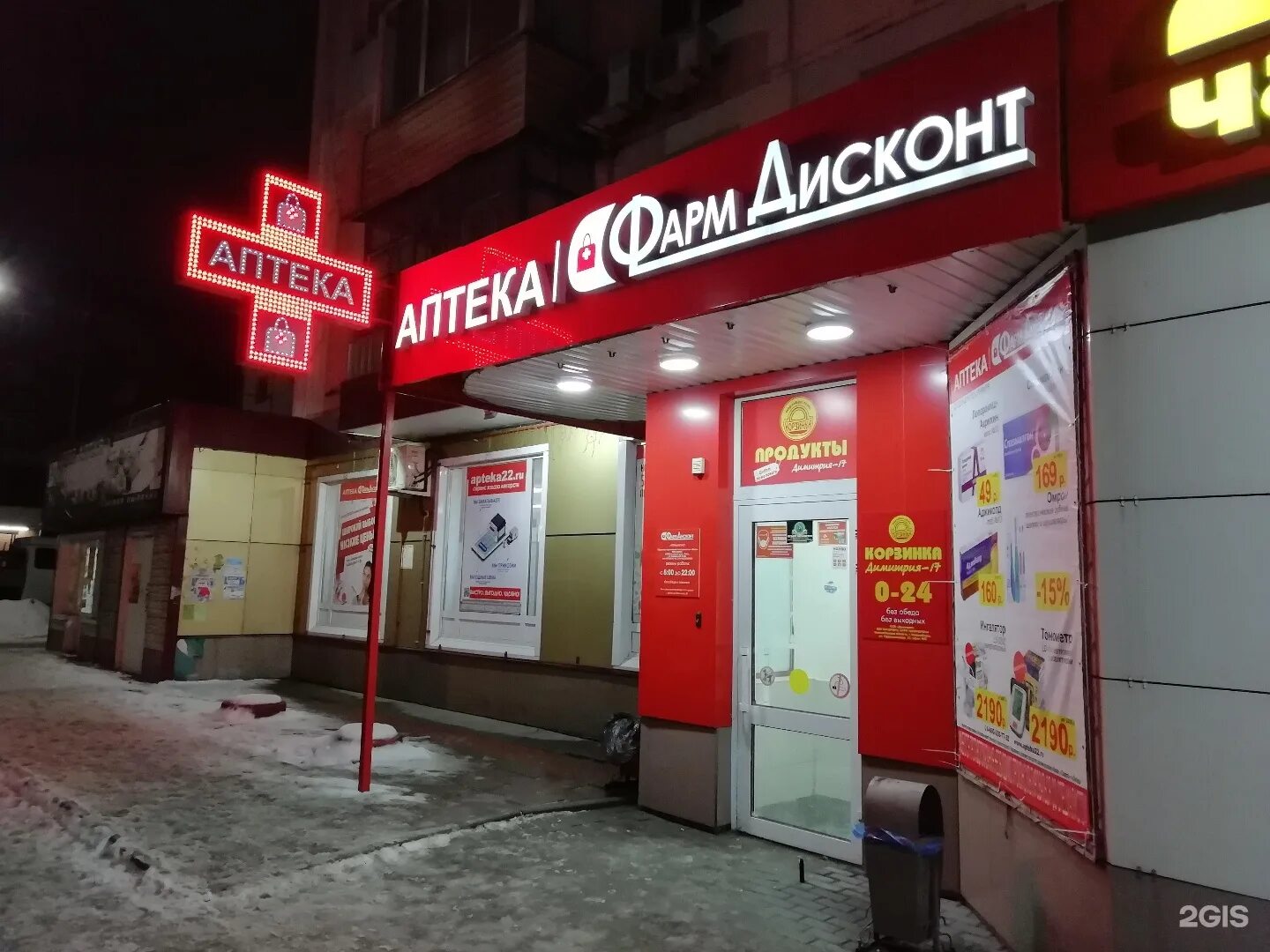 Мэс бийск. Васильева 30 бийск. титова 20 аптека фармдисконт. фармдисконт аптека красивая. pharmacy names.