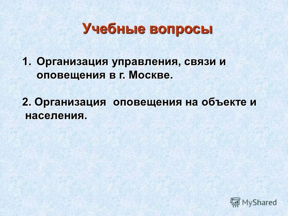 Домашнее задание управление связь