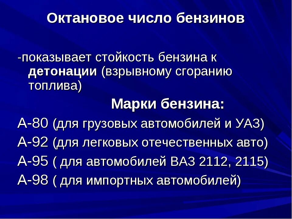 Октановое число бензина. Октановое число бензинов. Oktonive chislo. Октановое число нефти. Октановое число дизельного