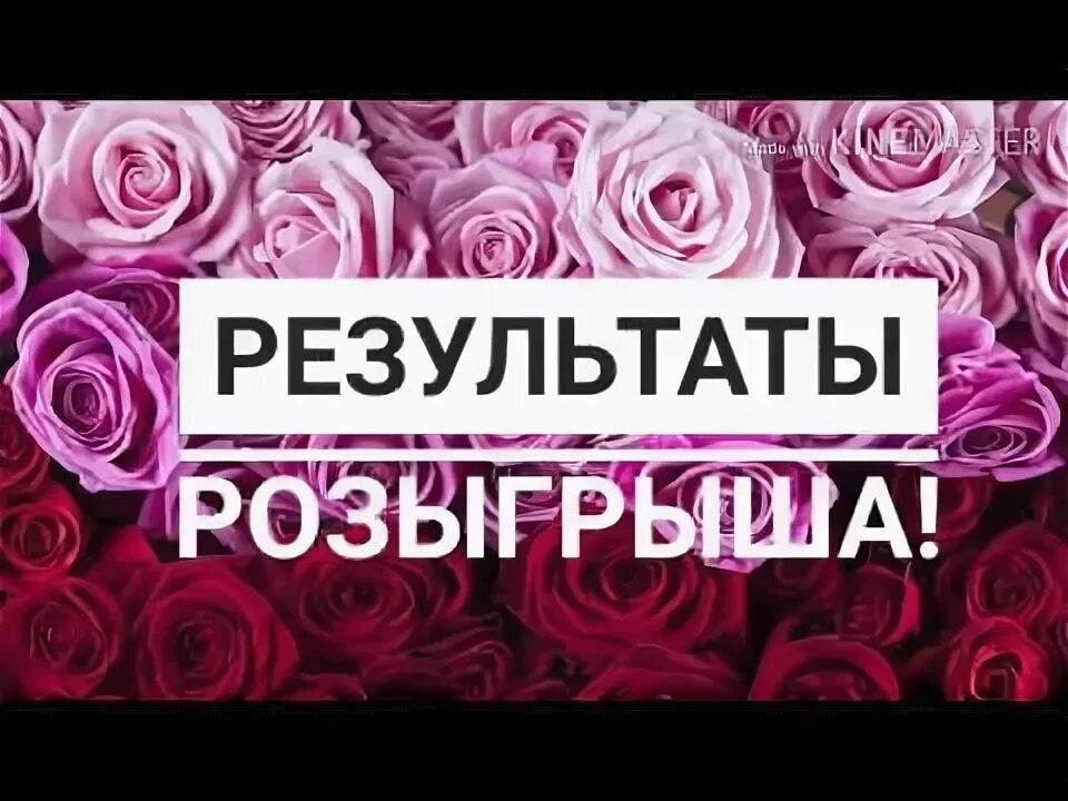 Результаты розыгрыша. Итоги розыгрыша картинка. Скоро итоги розыгрыша. Поздравляем с розыгрышем. Итоги розыгрыша поверь в мечту