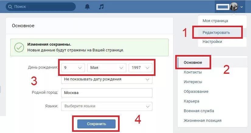 Как снять ограничение в ву. Как убрать ограничение в ВК. Как снять ограничение в ВК. Как убрать ограничения по возрасту в ВК.