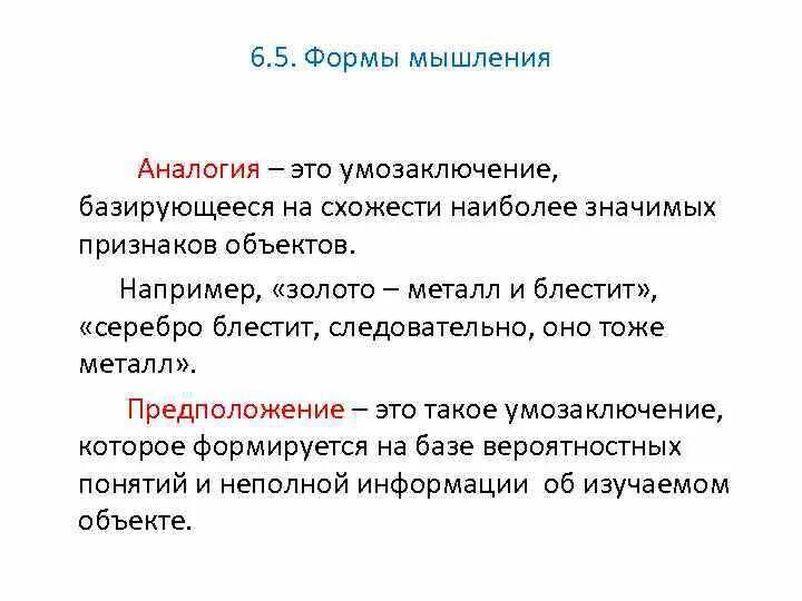 Изменения по аналогии. Формы мышления. аналогии мышление. аналогия мышления пример. закон аналогии в языкознании.