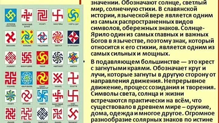 Запрещенные славянские символы. Свастика знак коловрат. Запрещенные славянские символы. Славянская символика свастика. Нацистская символика славян.