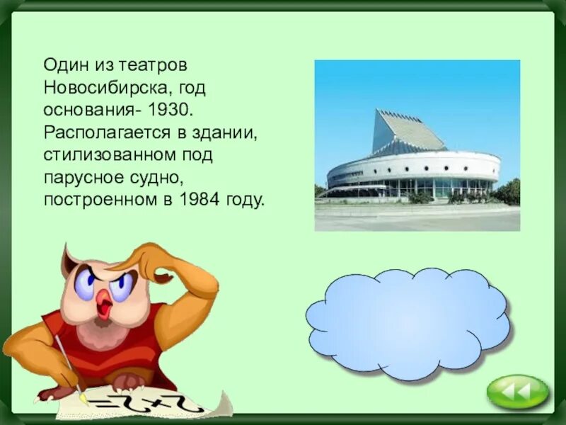 Путешествие по Новосибирску рассказ. Один из старейших театров Новосибирска, основан в 1930 году. Театр Глобус Новосибирск. Сообщение о Новосибирске. Сайт никпро новосибирской