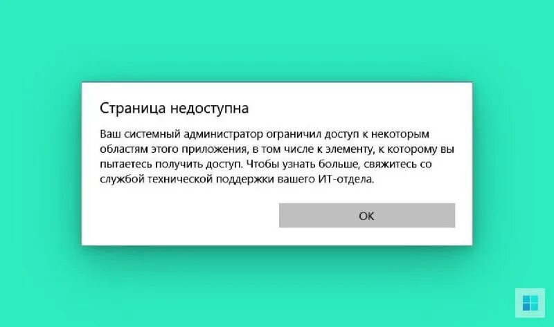 Ошибка пароля. Приложение ограничено администратором. Аванпост идм. Аванпост управление доступом. Приложение ограничено администратором.