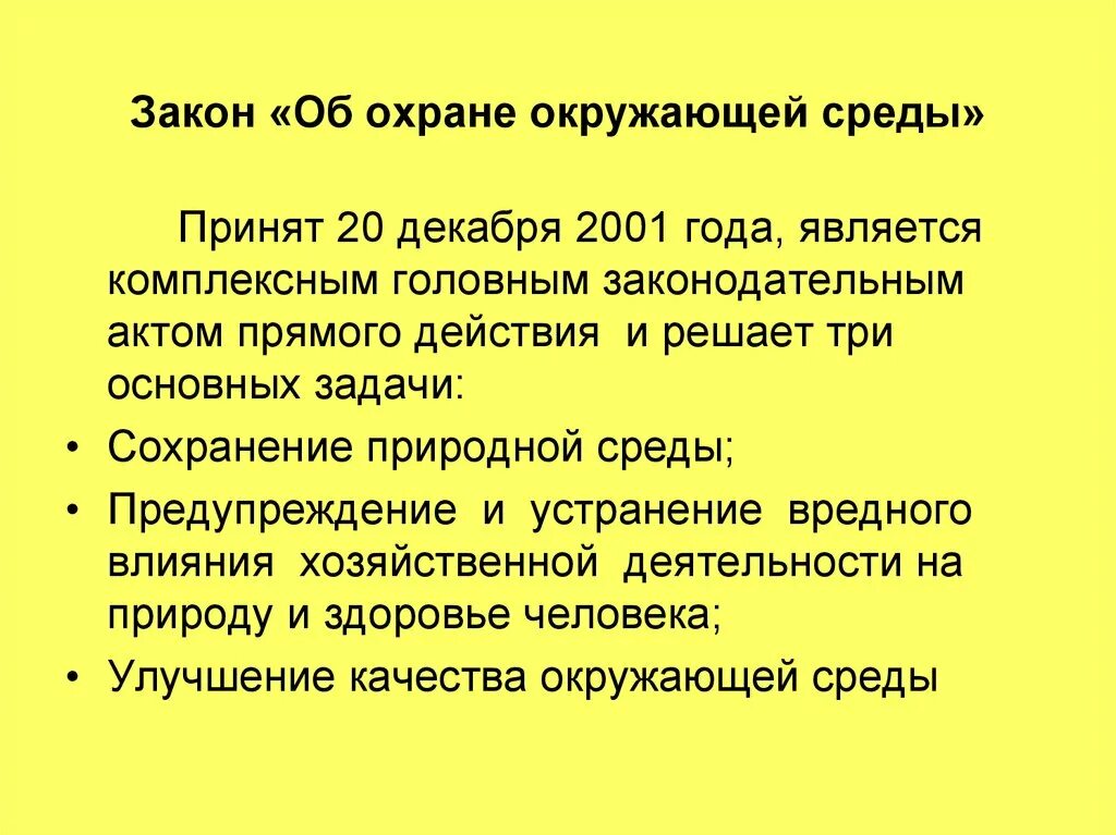 Законодательство по охране окружающей среды. Закон об охране окружающей среды. Закон "об охране окружающей природной среды" 2002 года. Основные задачи ФЗ об охране окружающей среды.