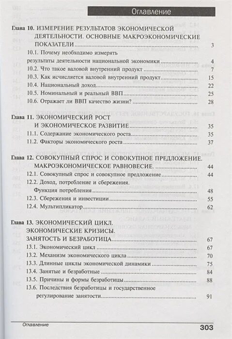 Экономика 10 класс учебник иванов. Учебник экономики 10-11 класс. Основы экономической теории учебник. Основы экономической теории Иванов. Экономика 11 класс учебник Иванова основа экономической теории.