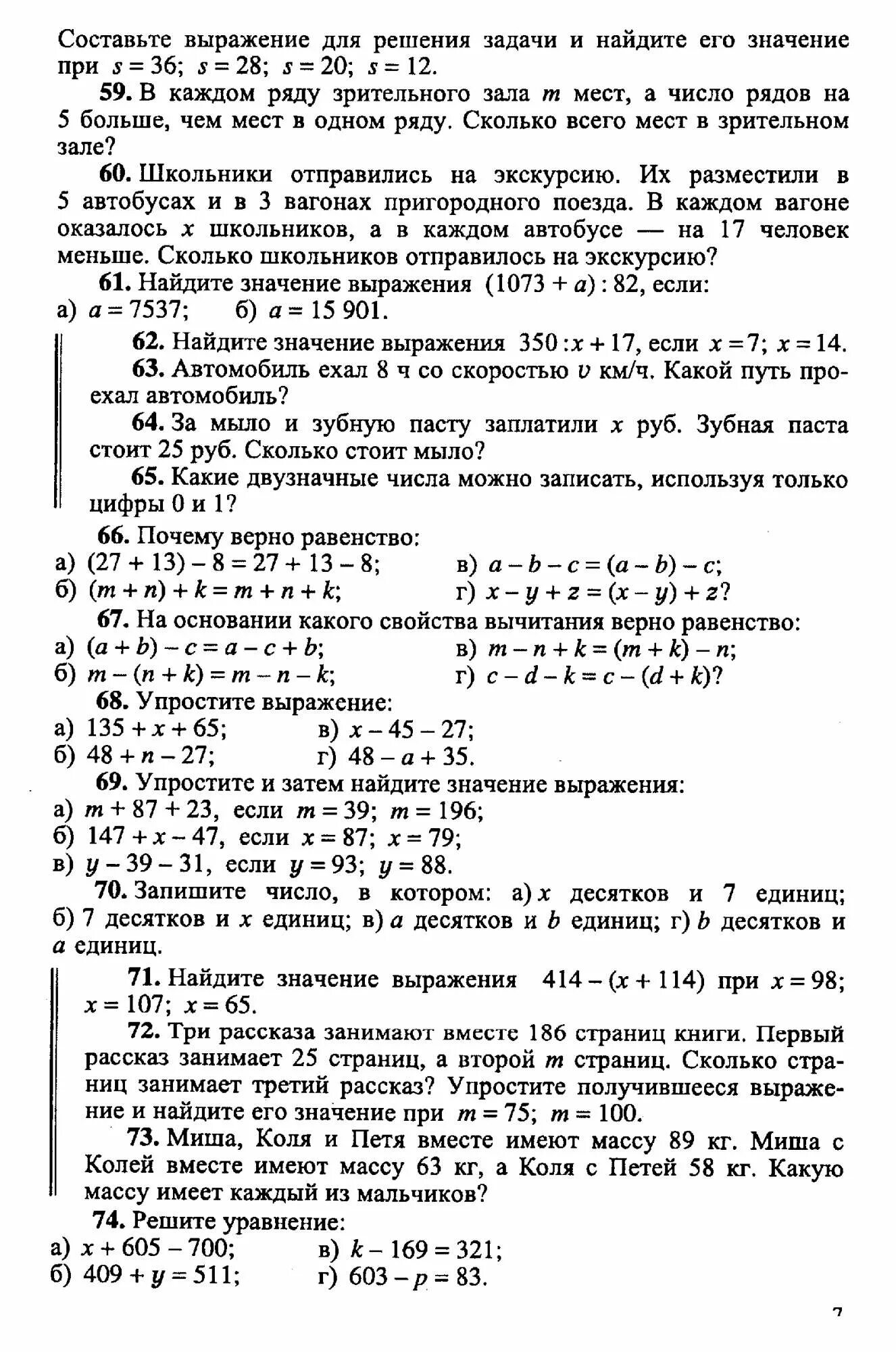 Дидактические материалы 5 класс Чесноков Нешков. Дидактические материалы по математике 5 класс Чесноков Нешков. Математические задания 5 класс Чесноков Нешков. Дидактические материалы 5 класс Чесноков.