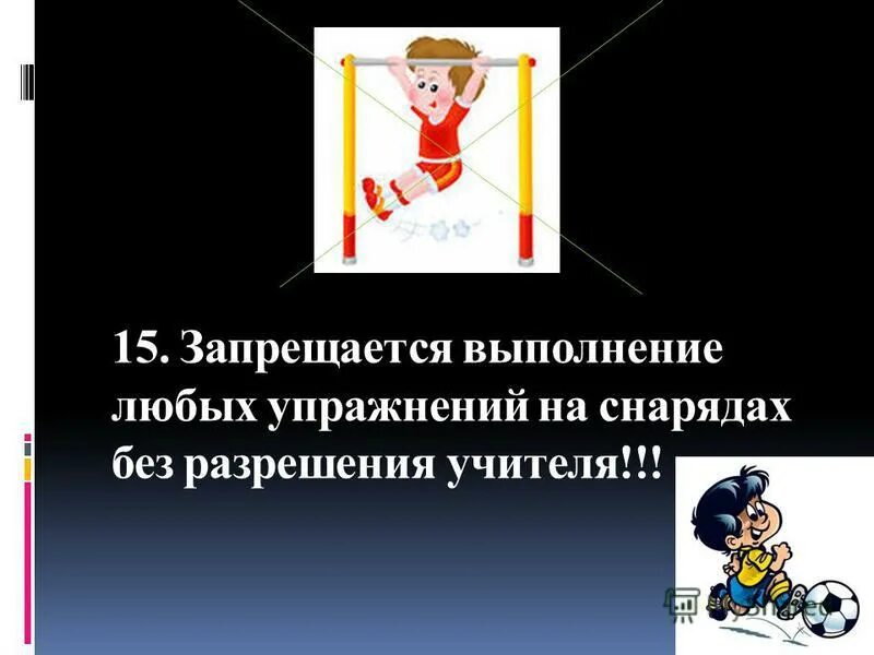 Техника безопасности в компьютерном классе разрешается. Приступай к выполнению. Точно выполняйте указания учителя. К выполнению работы без разрешения учителя. К выполнению работы без разрешения учителя.
