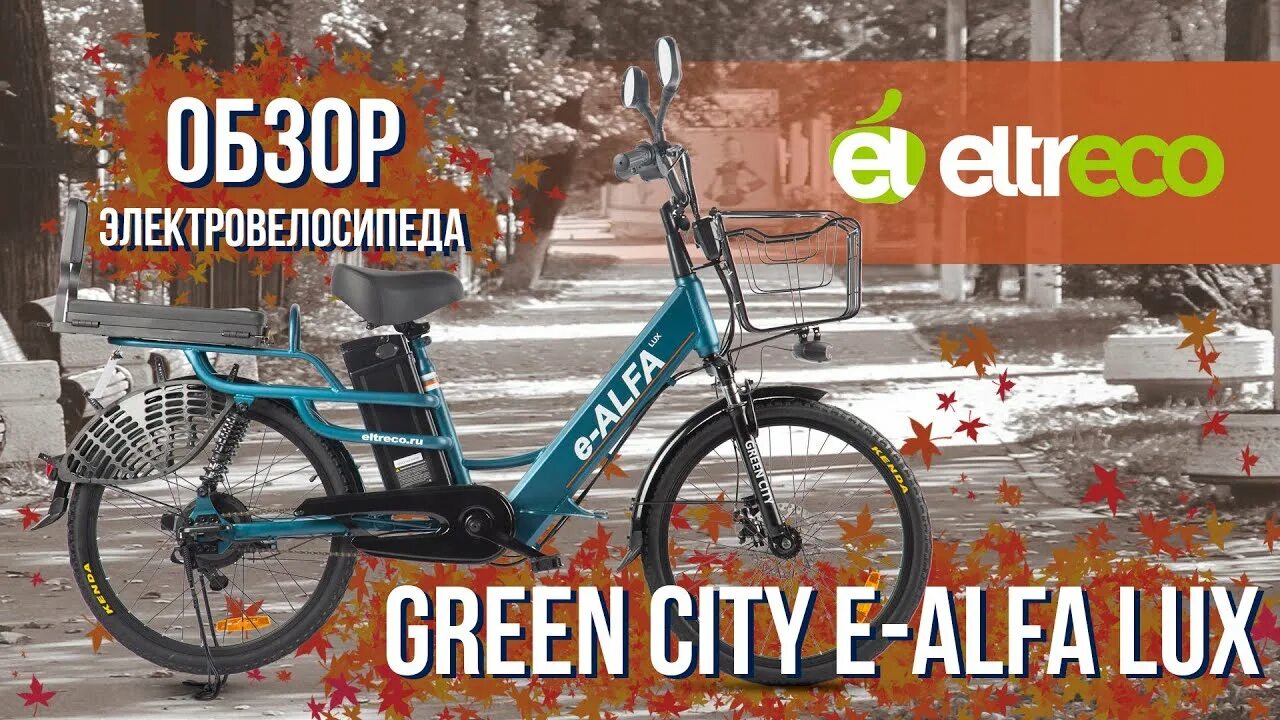 Грин сити альфа. Eltreco alfa. Alfa new электровелосипед аккумулятор. Грин сити альфа электровелосипед. Электровелосипед альфа 350w.