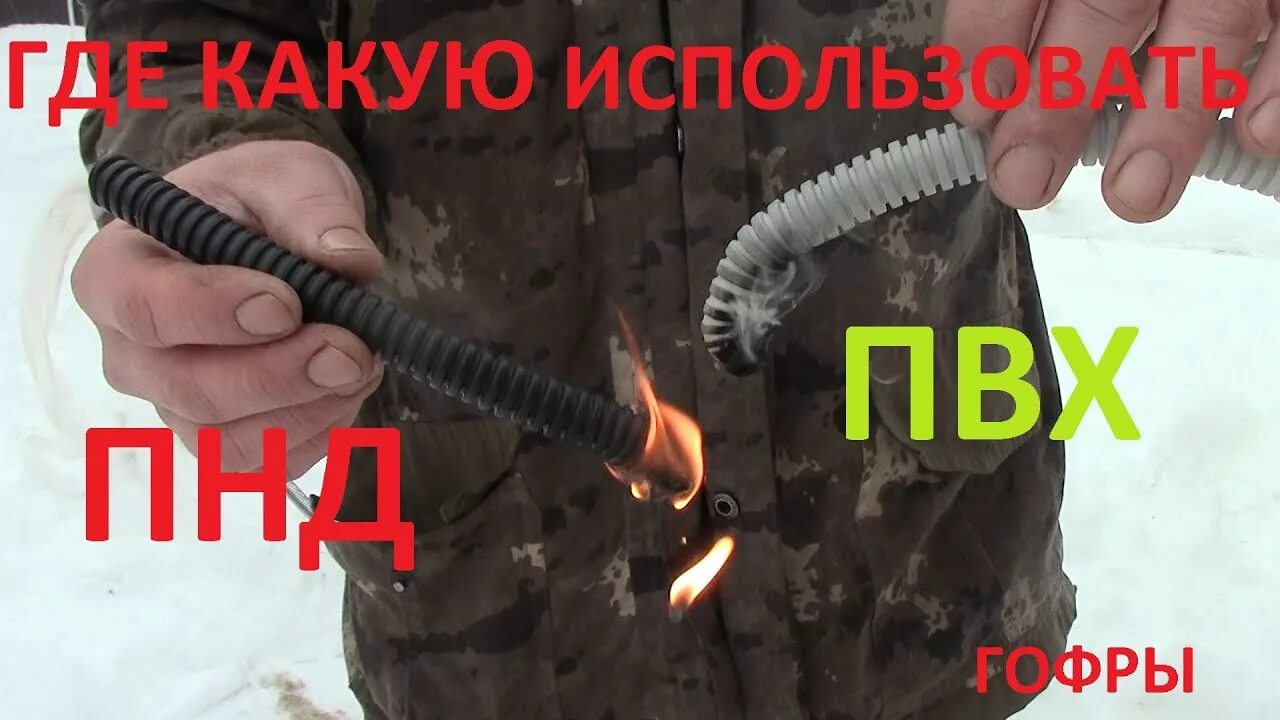 Горит ли гофра. Сгоревшая гофра. сгоревшая пвх гофра. перегорела гофра. гофра для проводов коричневая.