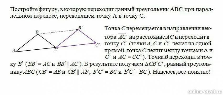 Параллельный перенос треугольника построение. Треугольник при параллельном переносе. Построение треугольника при переносе. Построение треугольника при параллельном переносе.