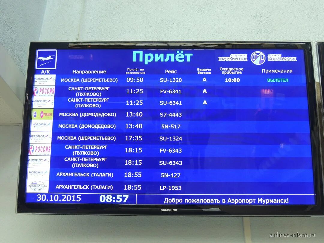 Бишкек аэропорт прилет. Прибытие самолета. Табло аэропорта. Табличка рейсов. Табло аэропорта Уйташ.