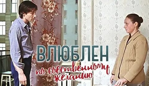 По собственному желанию видео