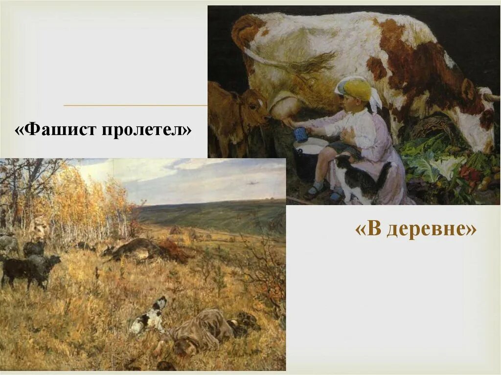 Пластов описание картин. Аркадий Александрович пластов фашист пролетел. Фашист пролетел картина Пластова. Аркадий пластов жатва. Картина Аркадия Александровича Пластова "фашист пролетел".