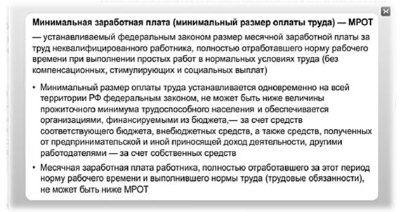 Месячная заработная плата работника полностью отработавшего. Если зарплата меньше МРОТ. Месячная оплата труда это. Сума оплаты трада неквалифицировнного работника в час. Минимальная заработная плата Трудовое право.