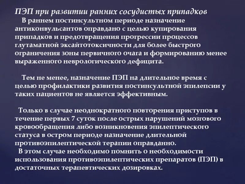 Постгипоксические изменения головного мозга. Постгипоксическая энцефалопатия. Реабилитация перинатальной энцефалопатии. Перинатальная энцефаломиелопатия. Постгипоксическая энцефалопатия периоды.