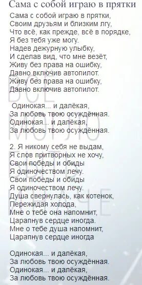 Слова песни ПРЯТКИ. Песни про анну текст. Слова песни Анне. Песня про анну текст. Текст песни гагарин миа