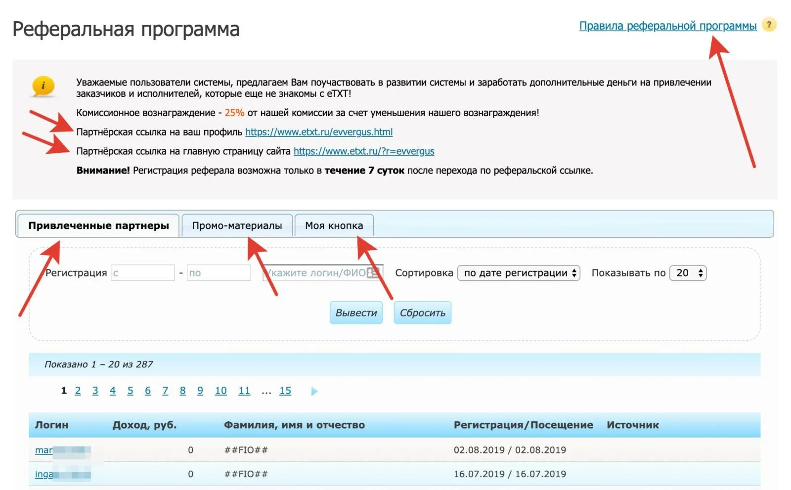 Реферальные ссылки банков. Ссылка реферальной программы. Реферальная ссылка кнопка. Рельфиальная сылки. Индивидуальный реферальной ссылки на сайте.