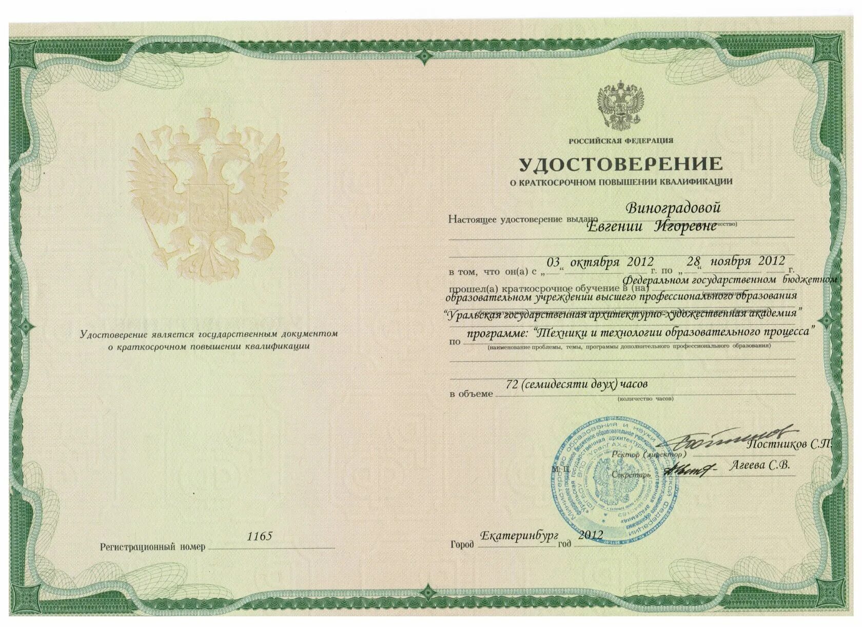 Курсы воспитателя 72 часа