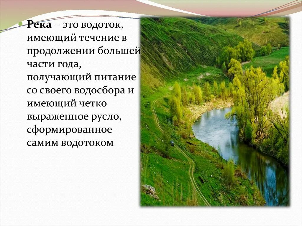 Течение водотоков. Расчет местного размыва у опор мостов. Геологическая деятельность постоянных водных потоков. Распределение скоростей течения реки. Донная и боковая эрозия рек.