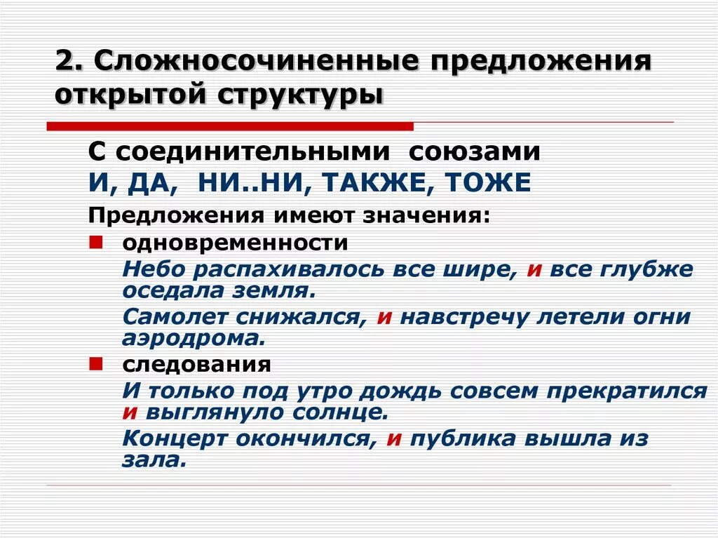 Как отличить сложносочиненное. Сложносочиненное предложение. Сложносочененноепредложение. Сложносочиненное поедл. Сложносочиненные рредл.