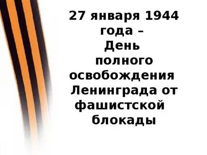 27 января 1999 год