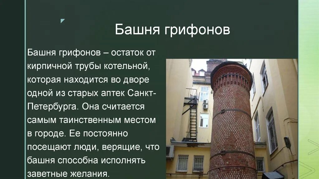 Башня пеле. Аптека доктора пеля башня грифонов. башня грифонов в санкт-петербурге легенда. башня пеля петербург.