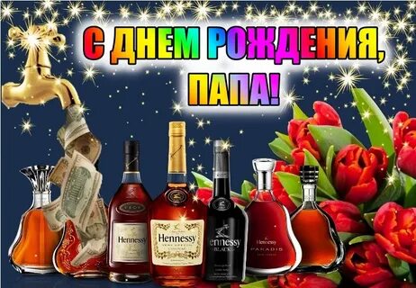 С днем рождения папа музыкальное