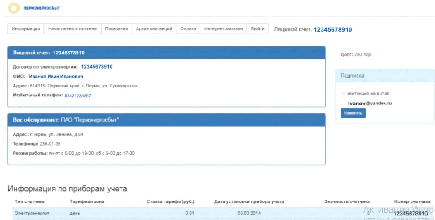 Пермэнерго личный кабинет. Пермэнергосбыт лицевой счет. Как узнать лицевой счет в Пермэнерго по адресу. Как узнать лицевой счет в Пермэнергосбыте по адресу. Показания электроэнергии пермь пермэнергосбыт