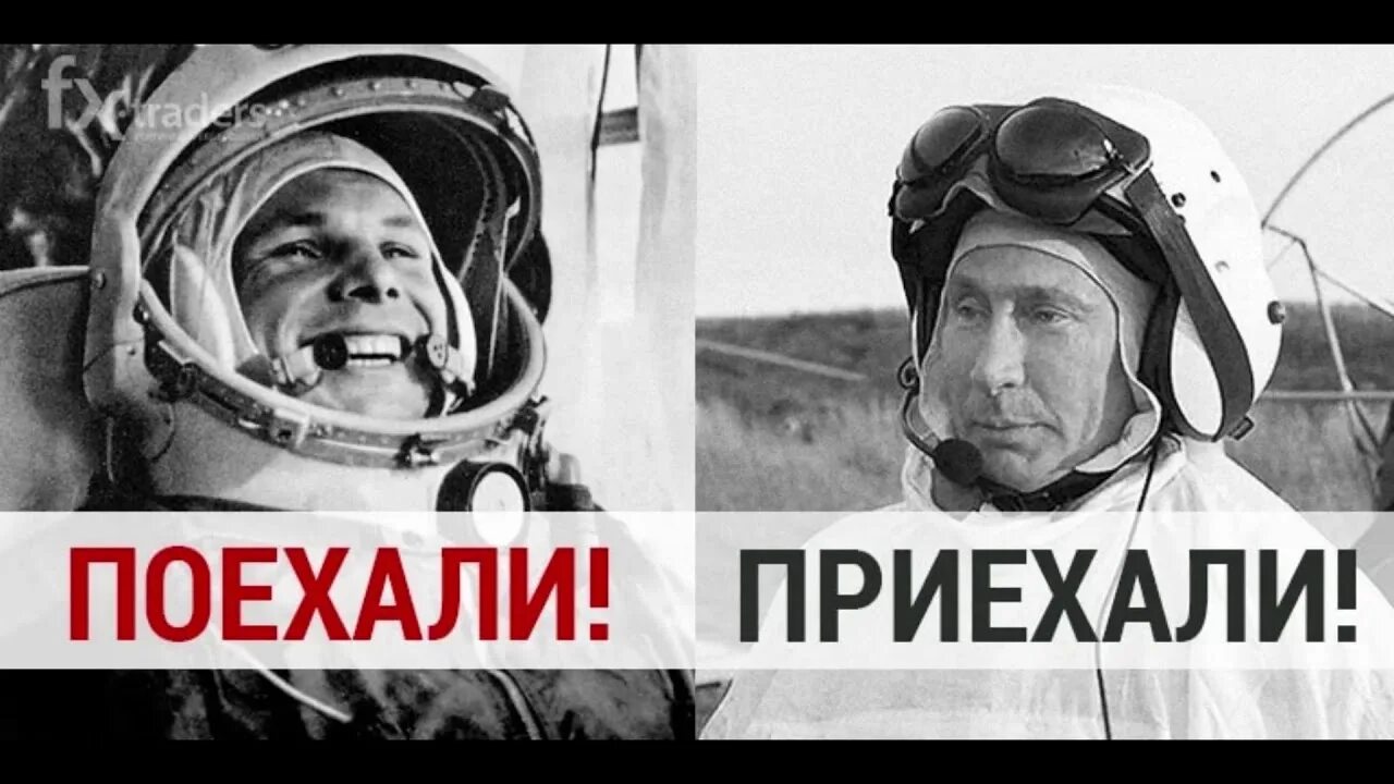 Кому принадлежит знаменитая фраза поехали. Гагарин Понаехали. Гагарин картинки.