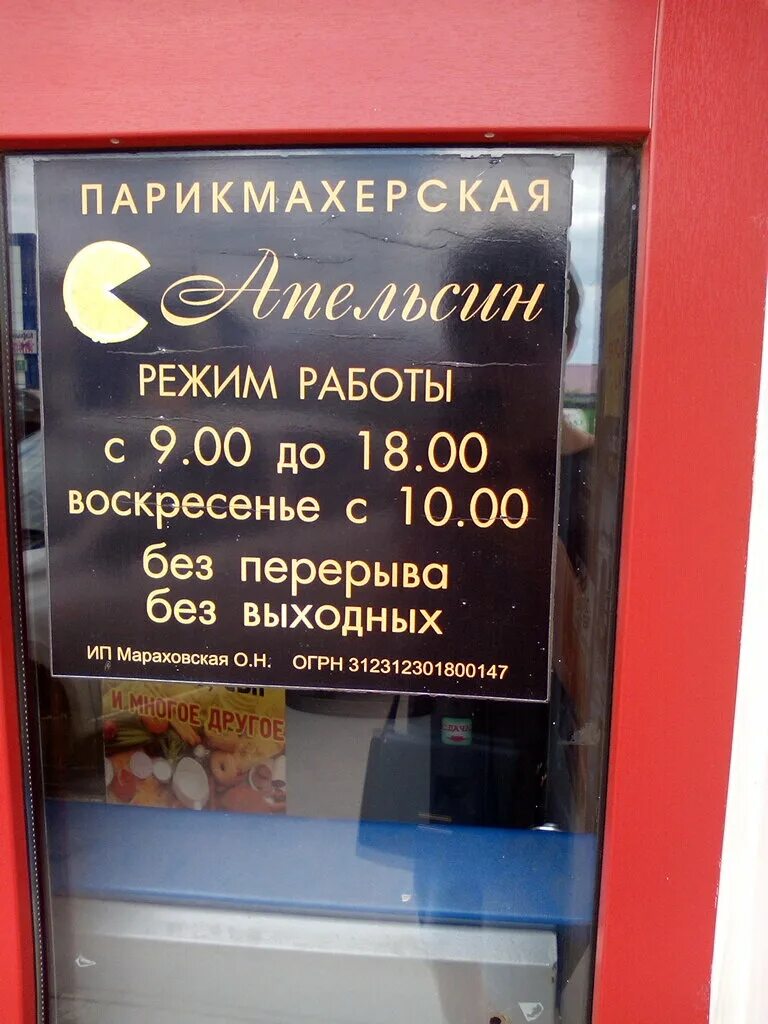 дизайн салона красоты апельсин. салон красоты апельсин улица есенина. парикмахерская апельсин. парикмахерская апельсин новоалтайск.