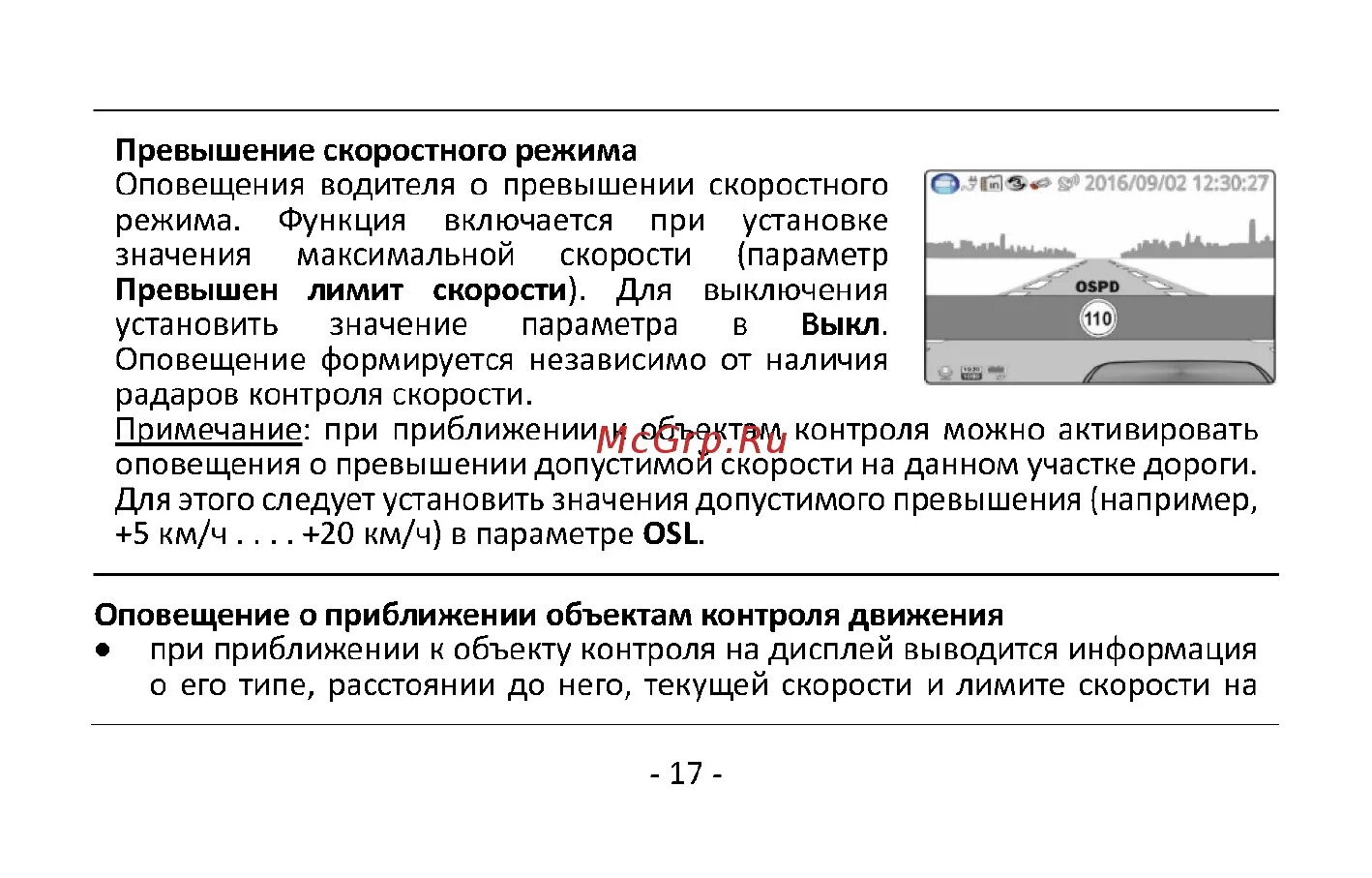 Превышение скорости уведомление. Уведомление водителю. Скоростной режим. Превышение скорости плакат.