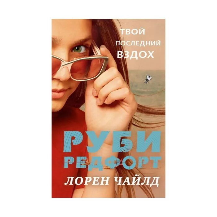 Последний вдох. Последний вдох. Последний вздох. Последний вздох кавана. Вдох обложка.