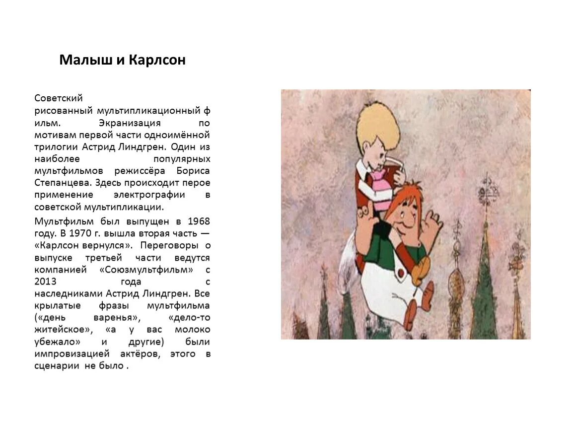 В каком городе жил малыш. Линдгрен малыш и Карлсон. Рассказ малыш и Карлсон.