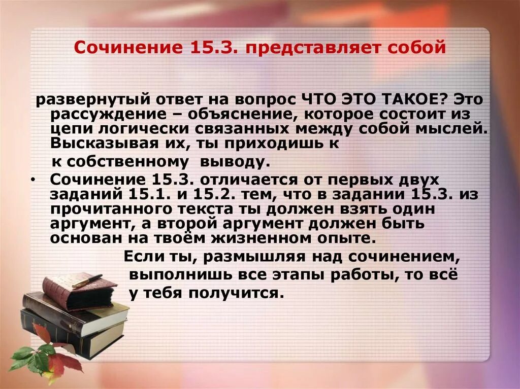 Соч 15. Сочинение на тему скромность. Рассуждение о скромности. Эссе что такое скромность. Развернутое сочинение это.