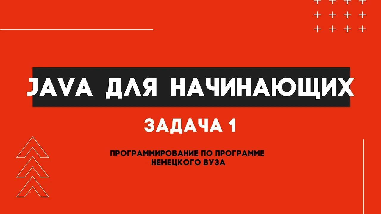 Задачи java файлы. Задачи по java. java задания для начинающих. простые задачи на java для начинающих. книга задачи на java.