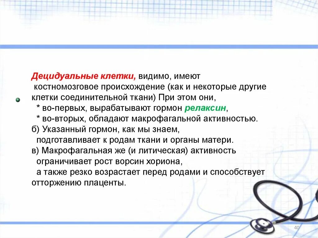 Децидуальные клетки функции. Децидуальные клетки функция. дуоцедальные клетки функция. функции децидуальных клеток эндометрия.
