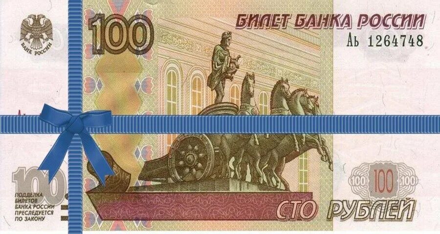 100 рублей карта россии. СТО рублей. Подарок на 100 рублей. 100 Рублей. СТО рублей изображение.