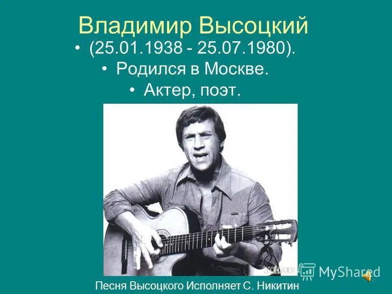 Высоцкий песни. Песня Высоцкого. Песенник высоцкого