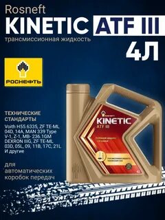 Роснефть atf