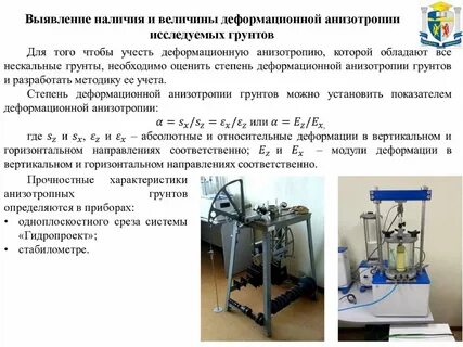 Механические испытания грунтов