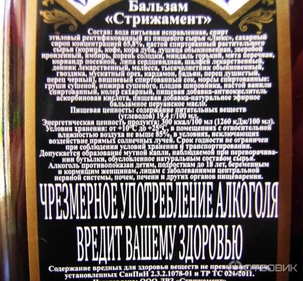 Как правильно пить бальзам. Бальзам стрижамент состав целебных трав. бальзам машук стрижамент. стрижамент бальзам целебных трав кавказа. бальзам стрижамент 0,5л 40%.