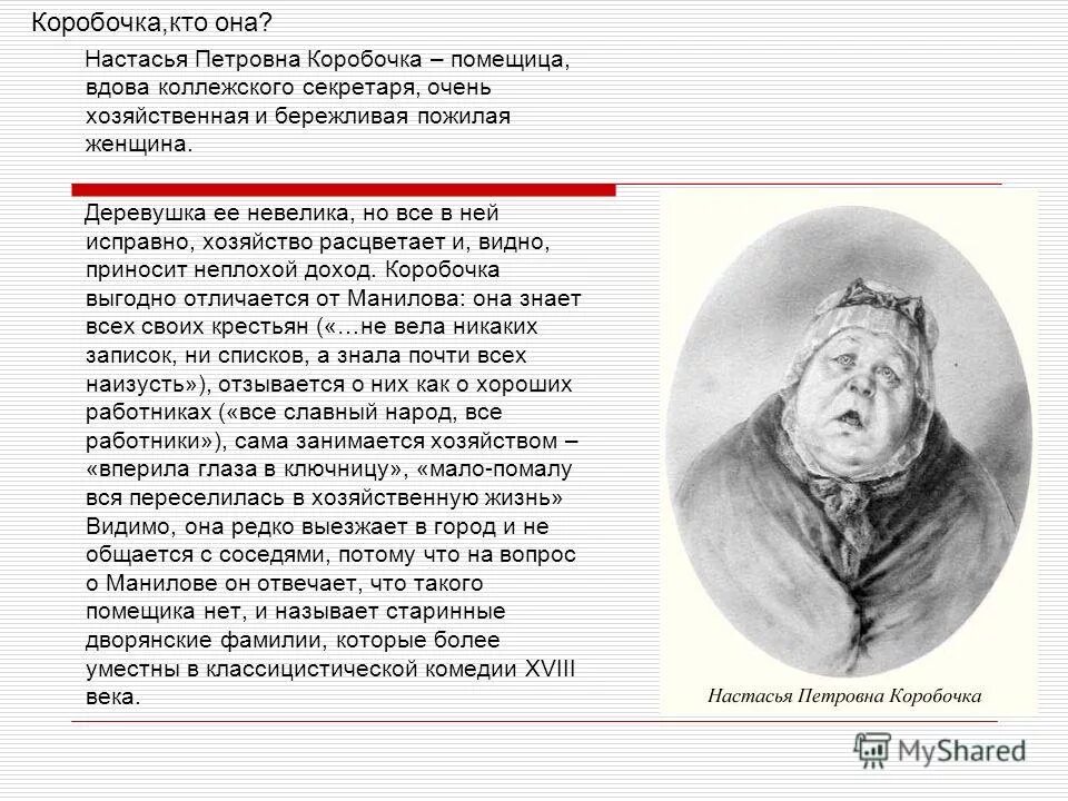 помещица коробочка настасья петровна. настасья петровна коробочка. настасья петровна из мертвых душ. помещица коробочка мертвые души. настасья петровна коробочка внешность.