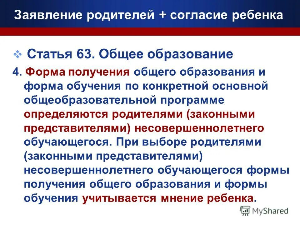 В каких формах может быть получено образование. Формы получения общего образования. Выбирать форму получения образования. Формы получения образования в РФ. Основные формы получения образования.