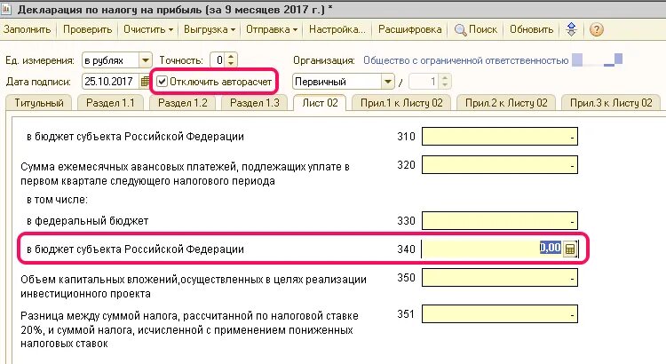 Декларация по прибыли. Ошибки в декларации. Соотношения в декларации по налогу на прибыль. Строка 290 в декларации по налогу на прибыль за 9 месяцев. Налог на прибыль строка 180