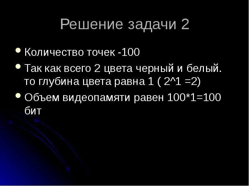 Задачи на кодирование графической информации. Решение задач на графическую информацию. решение задач на нахождения объема видеопамяти. кодирование графической информации задачи с решением.