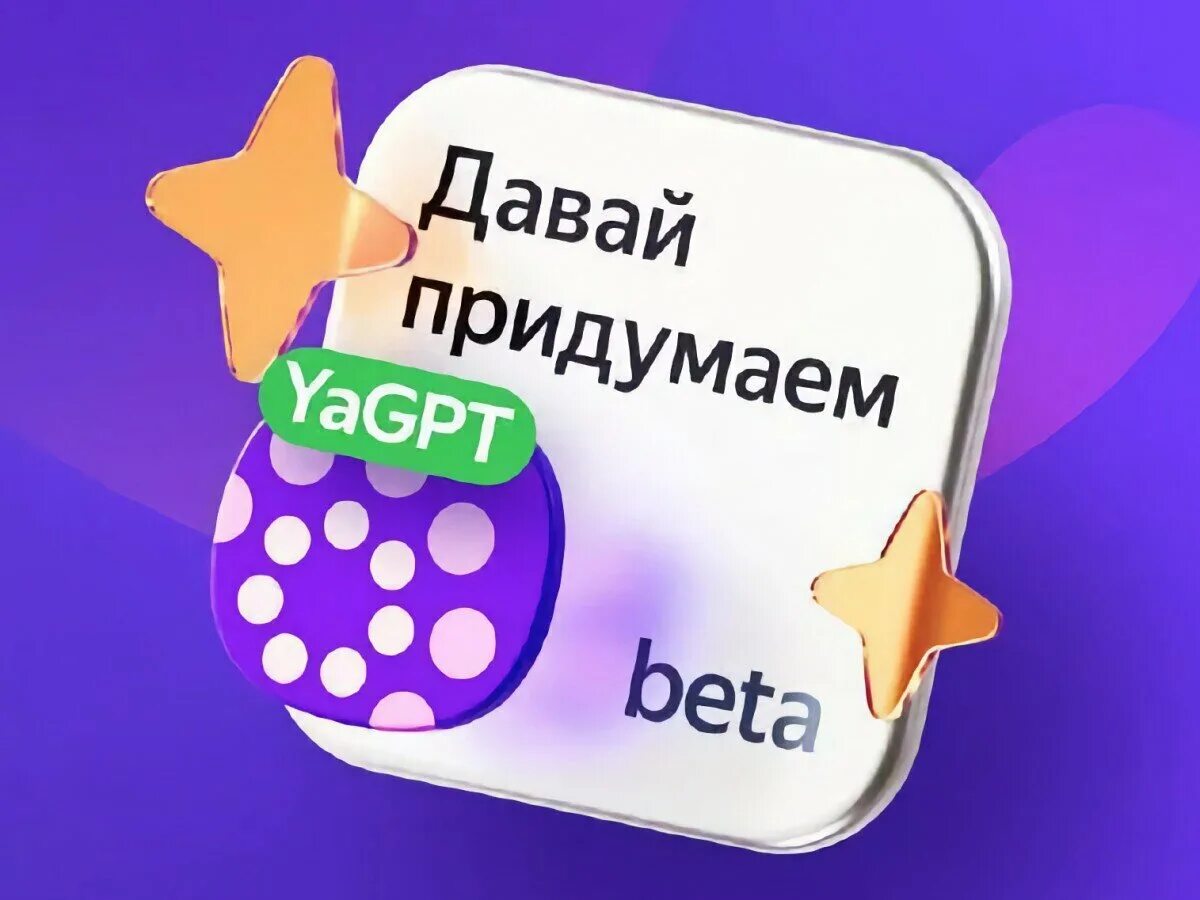 Алиса с yandexgpt 2. Нейросеть yandexgpt. Yandexgpt 2. Yagpt логотип. Нейросети в Алисе.