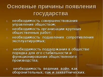 Причины возникновения органов власти
