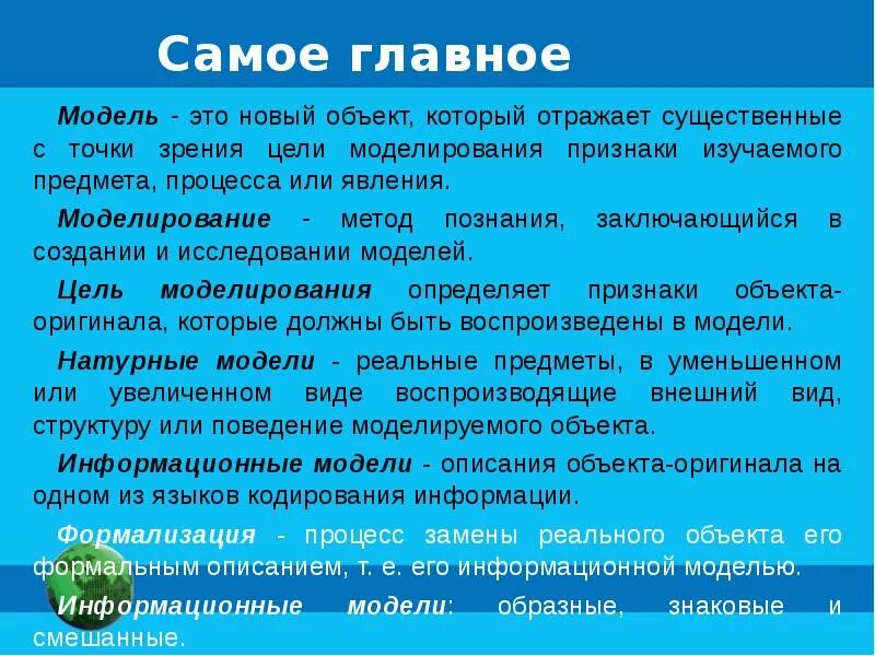 Существенные признаки модели. Существенные признаки моделирования. Конспект моделирование. Существенные цели моделирования. Моделирование метод познания заключающийся в.